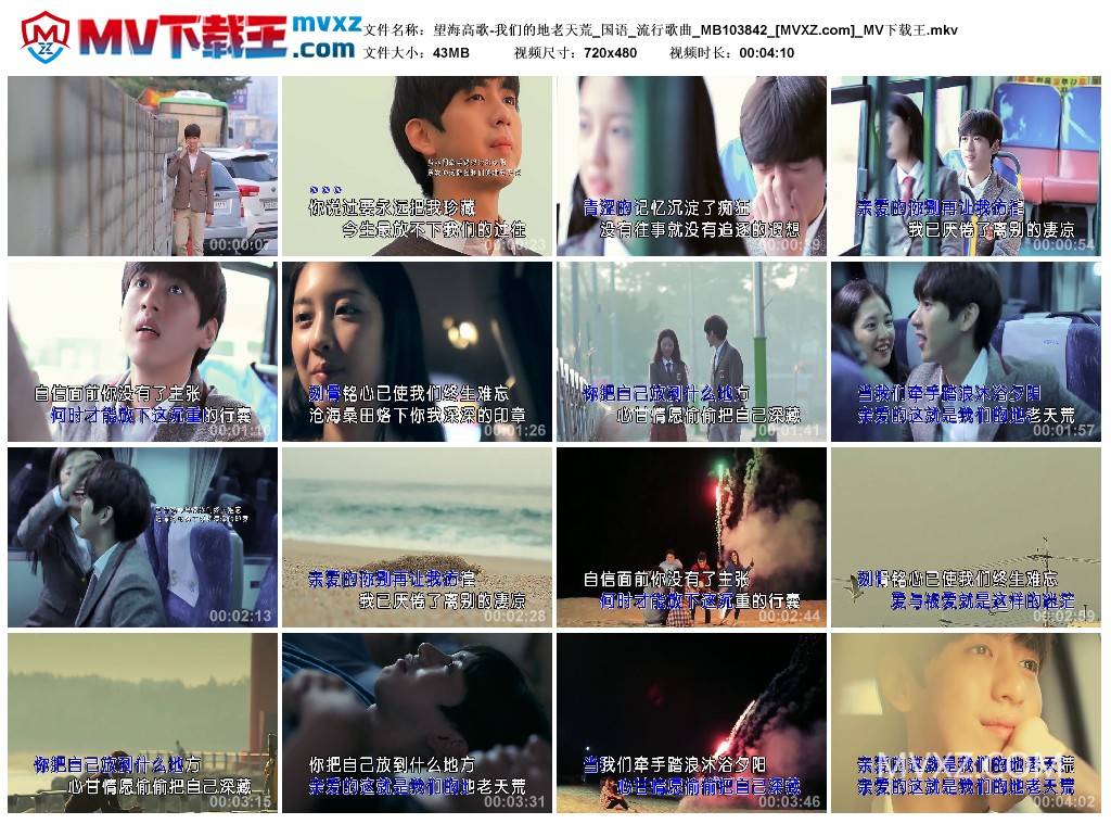 望海高歌-我们的地老天荒_国语_流行歌曲_MB103842
